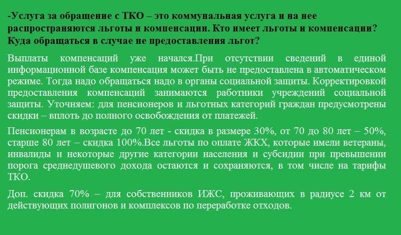 В правительстве рф обсуждают новый способ оплаты за тко