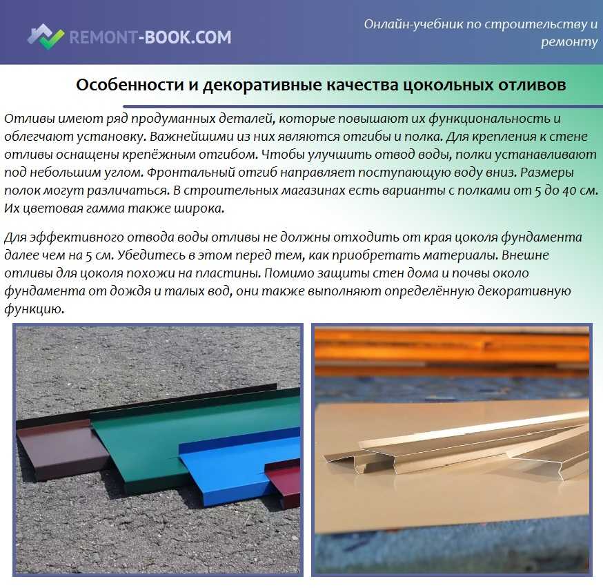 Отделка цоколя фундамента с отливами, монтаж своими руками