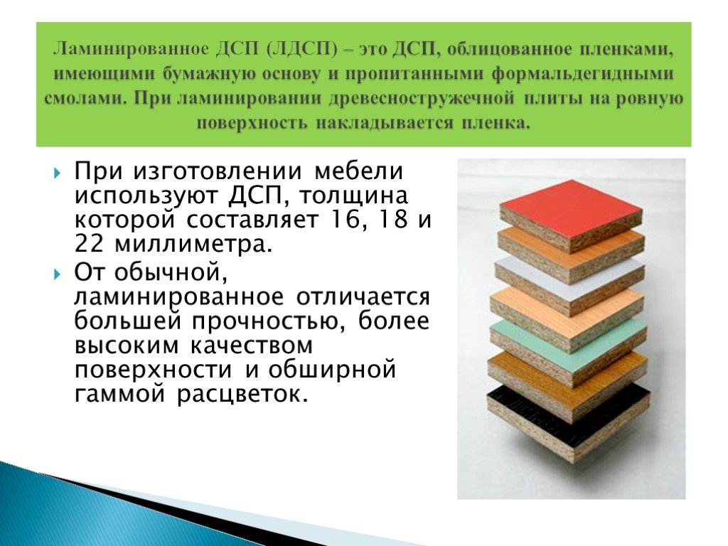 Лдсп: что это такое и как используют в мебели?