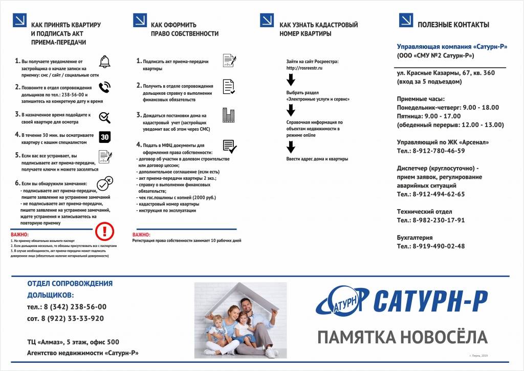 Как принять квартиру в новом доме: пошаговая инструкция - читайте в разделе учебник