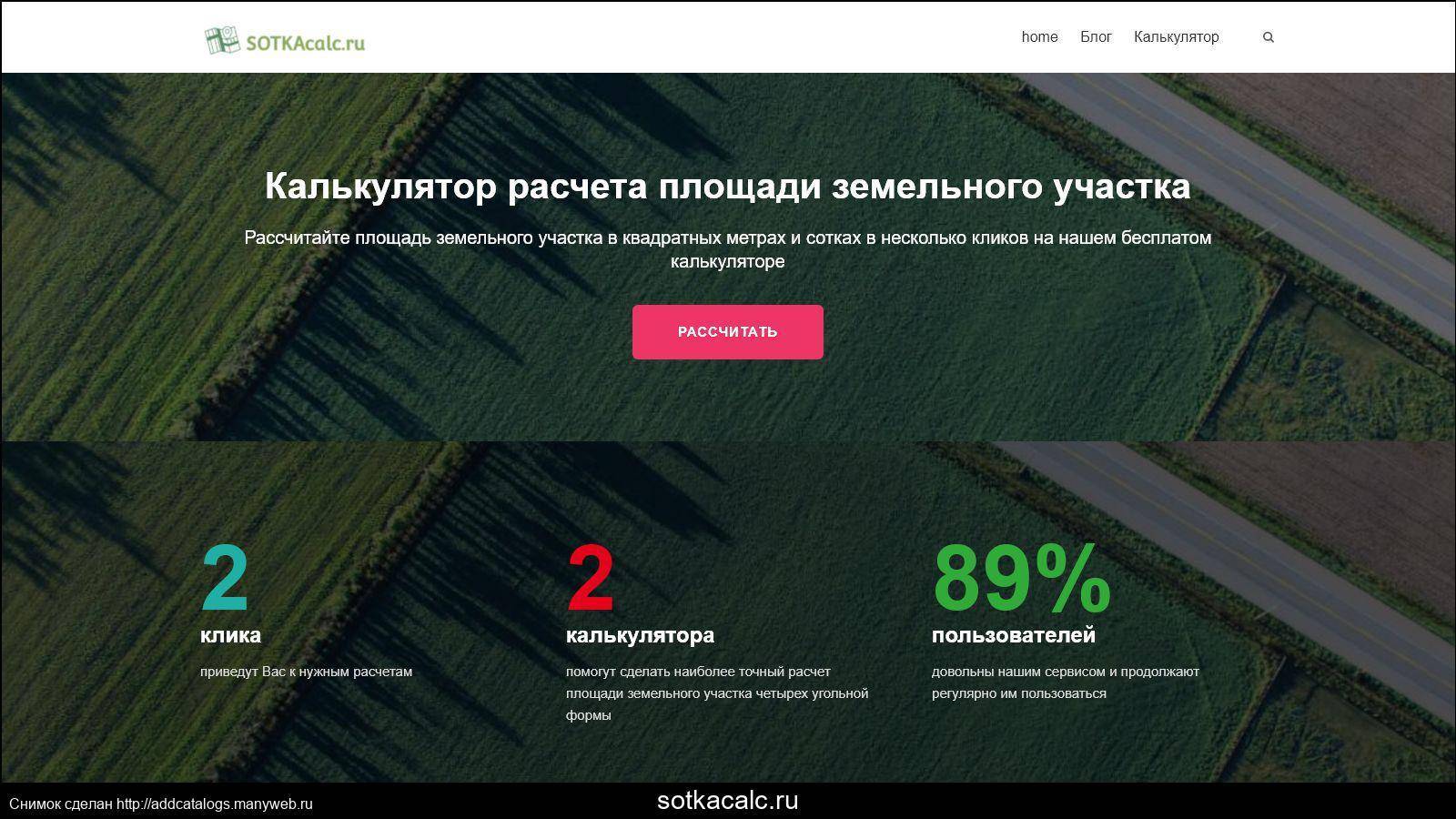Расчет площади земельного участка онлайн калькулятор. рассчитать площадь земельного участка неправильной формы онлайн