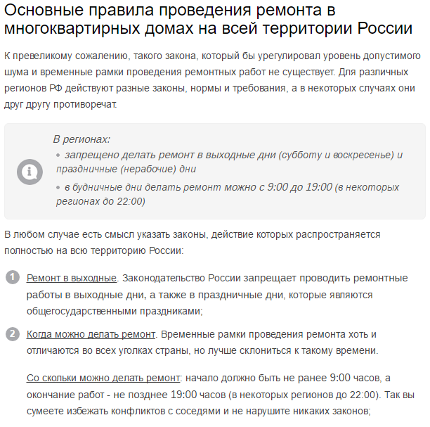 Можно ли делать ремонт в выходные дни в квартире и до какого времени